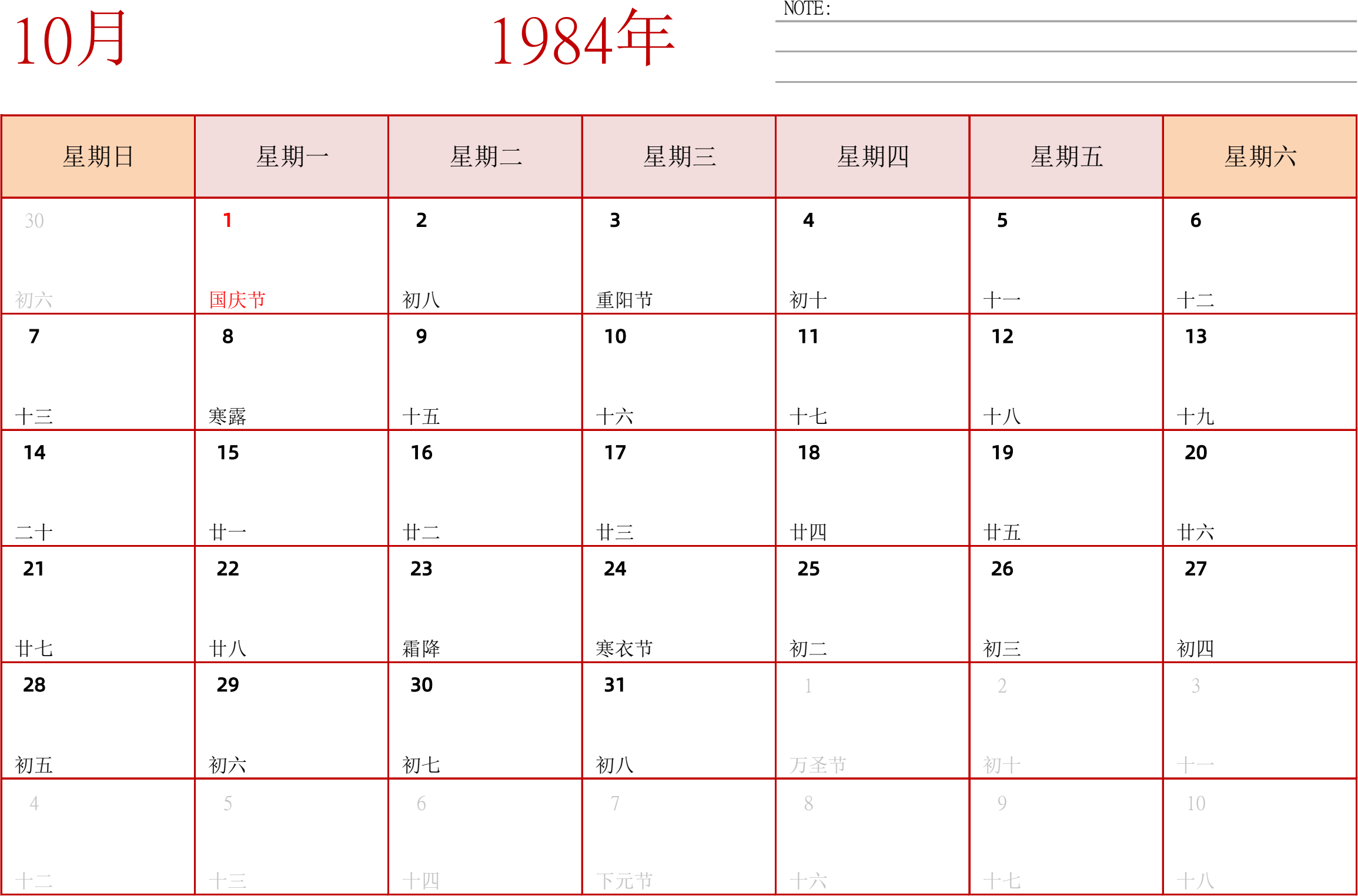 日历表1984年日历 中文版 横向排版 周日开始